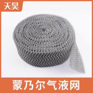 蒙乃爾汽液過濾網(wǎng)蒙乃爾針織網(wǎng)蒙乃爾捕沫網(wǎng)