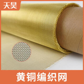 2-250目黃銅絲編織網黃銅軋花網裝飾幕墻黃銅編織網