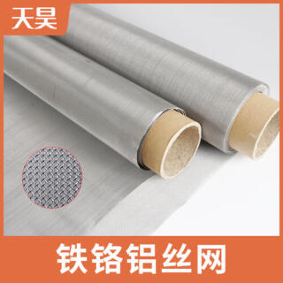 2-200目鐵鉻鋁絲網爐頭爐灶耐燒鐵鉻鋁網紅外線高溫電熱合金網