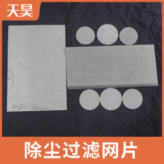 金屬過濾除塵網片 過濾粉塵 過濾精度高 除塵過濾