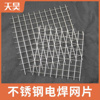 304 316L不銹鋼電焊網片