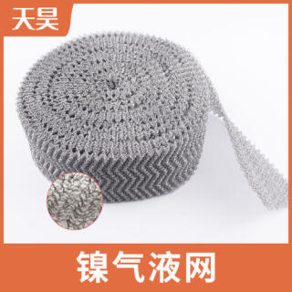 純鎳絲氣液網(wǎng)鎳絲氣液過濾網(wǎng)針織網(wǎng)