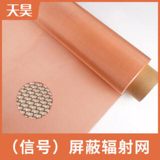 信號屏蔽輻射網紫銅屏蔽網