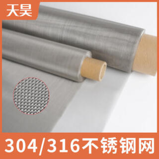 304 316L不銹鋼絲網不銹鋼篩網過濾網