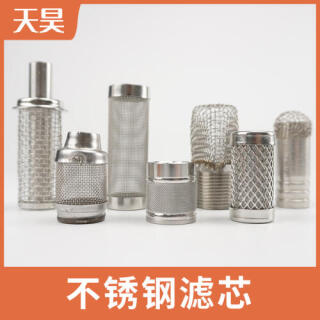 304 316L不銹鋼濾芯燒結(jié)網(wǎng)沖孔網(wǎng)濾芯